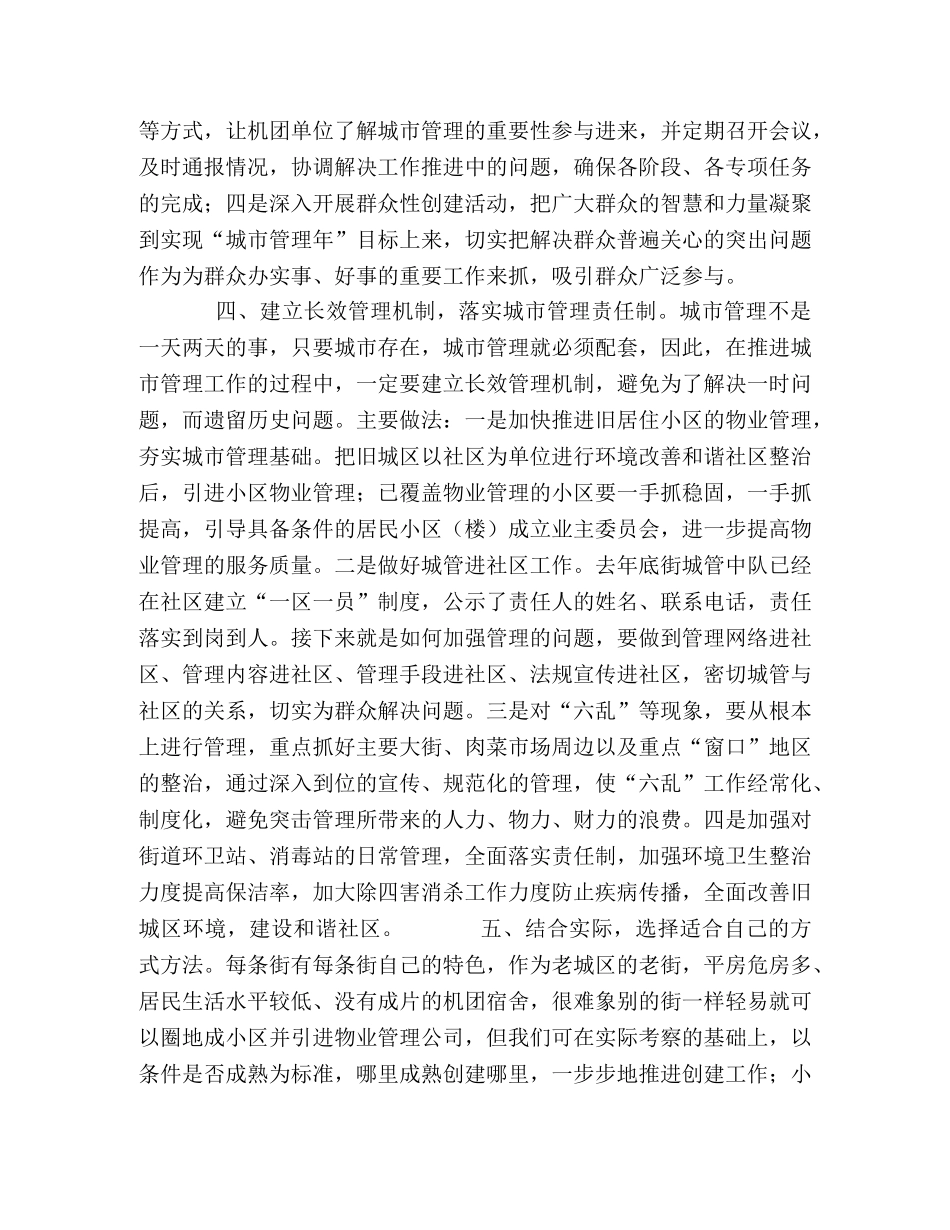 关于街道开展城市管理工作的思考 _第2页