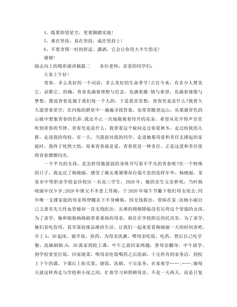 励志向上的精彩演讲稿 _第2页