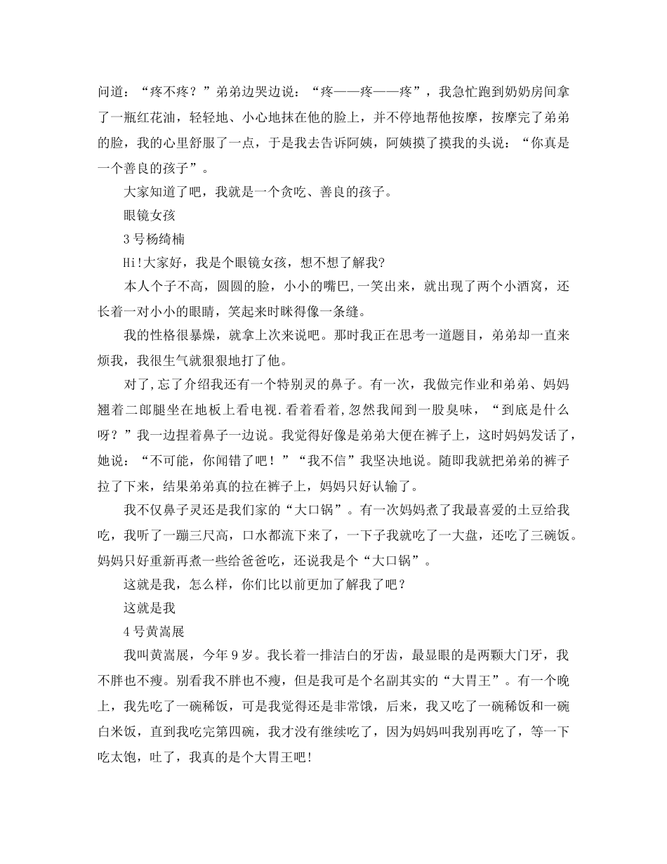 儿童比赛时自我介绍 _第2页