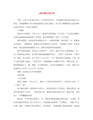 儿童比赛时自我介绍 