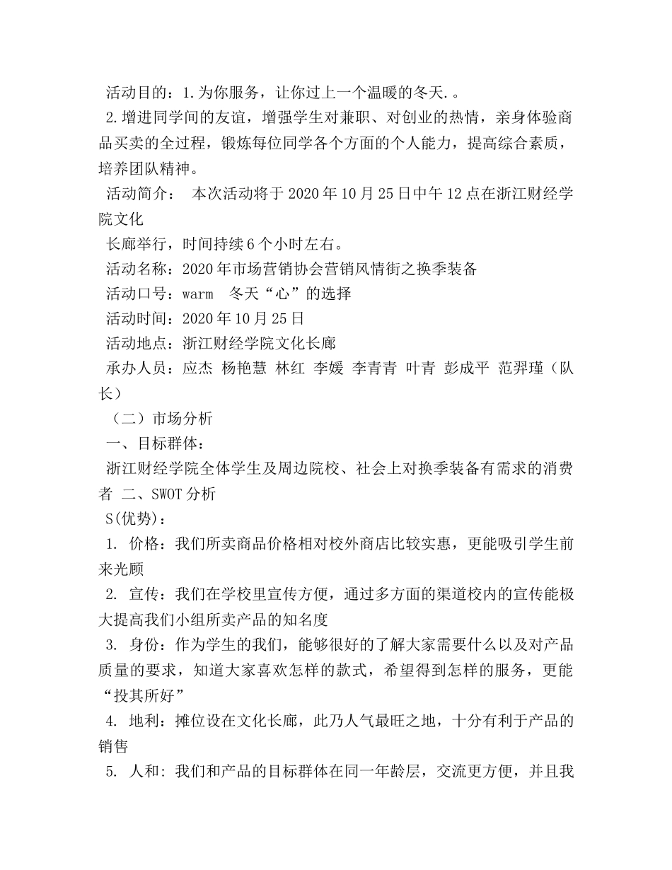 装备换季广播稿 _第2页