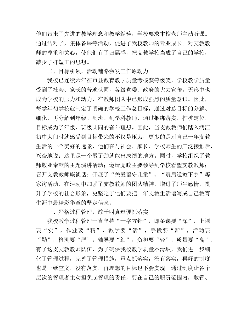 县城乡教师支教工作经验交流发言材料 _第2页