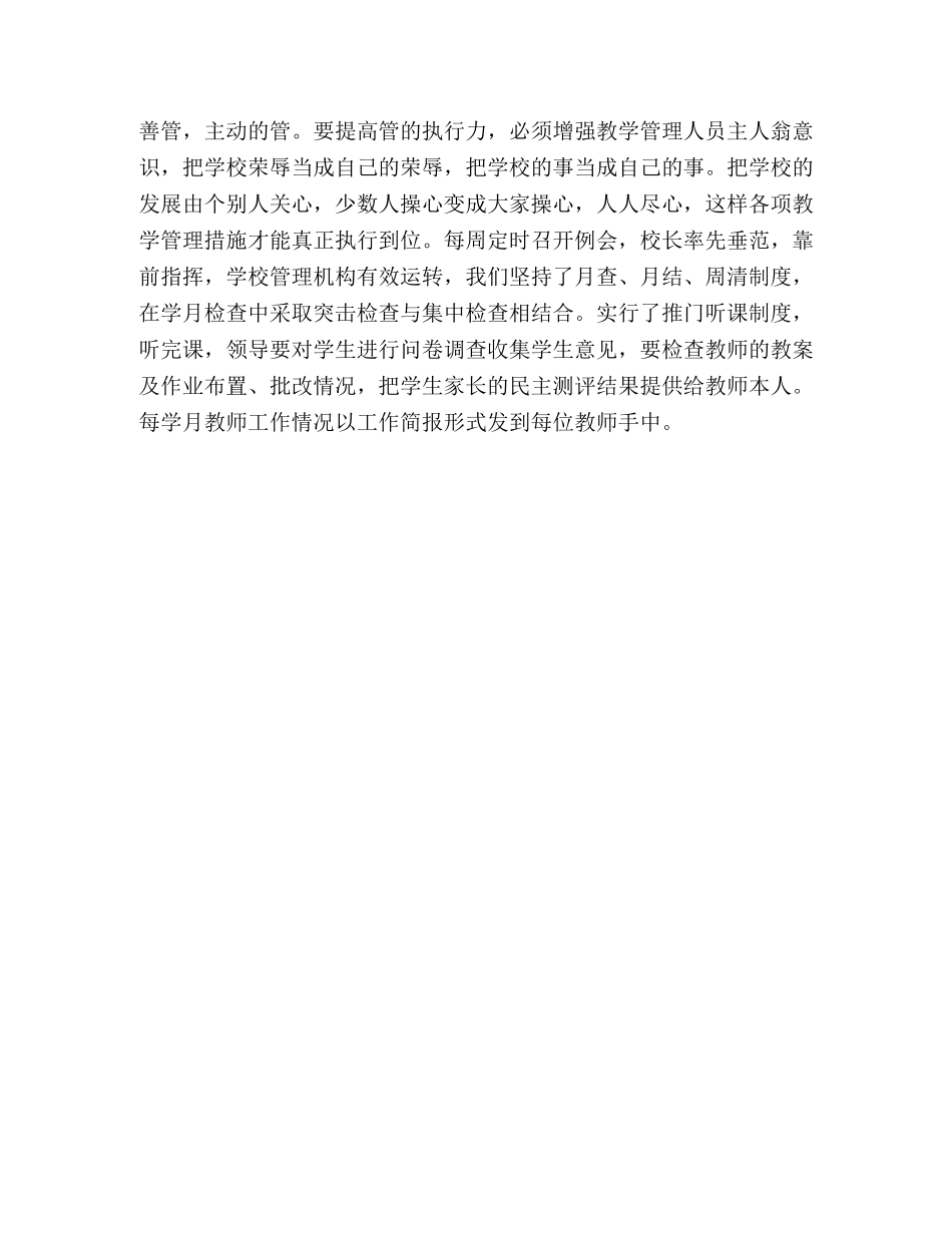 县城乡教师支教工作经验交流发言材料 _第3页