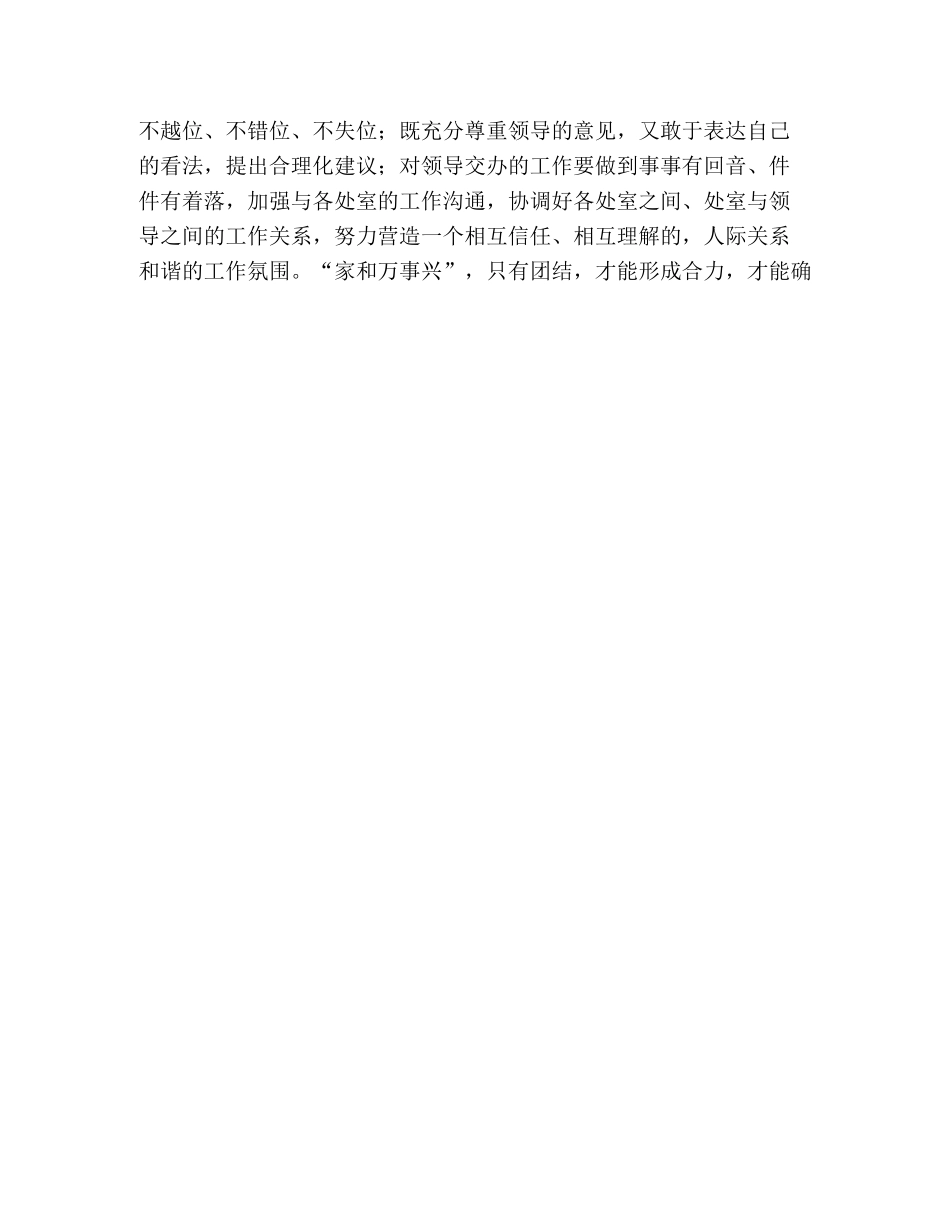 质量监督局局办公室主任竞聘演讲稿 _第3页