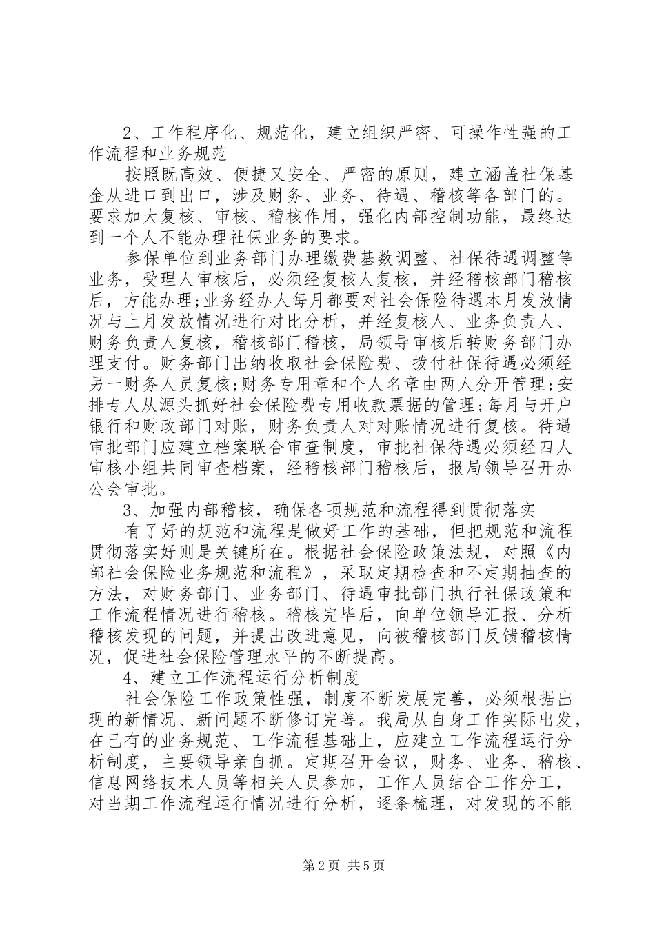 XX年内控制度落实自查报告_第2页