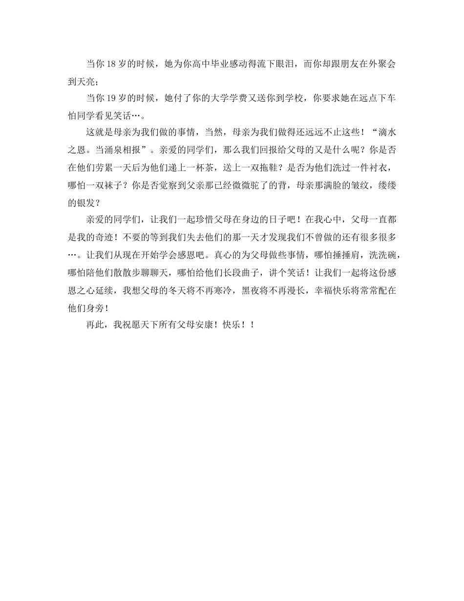 感恩父母的心演讲稿范文 _第2页