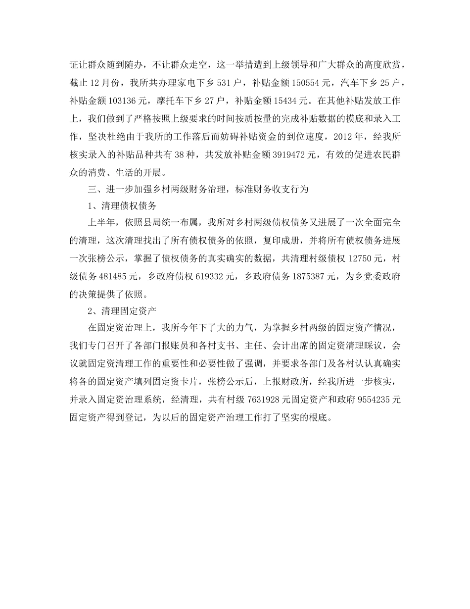 乡财政所财物工作的自我参考总结（通用） _第2页