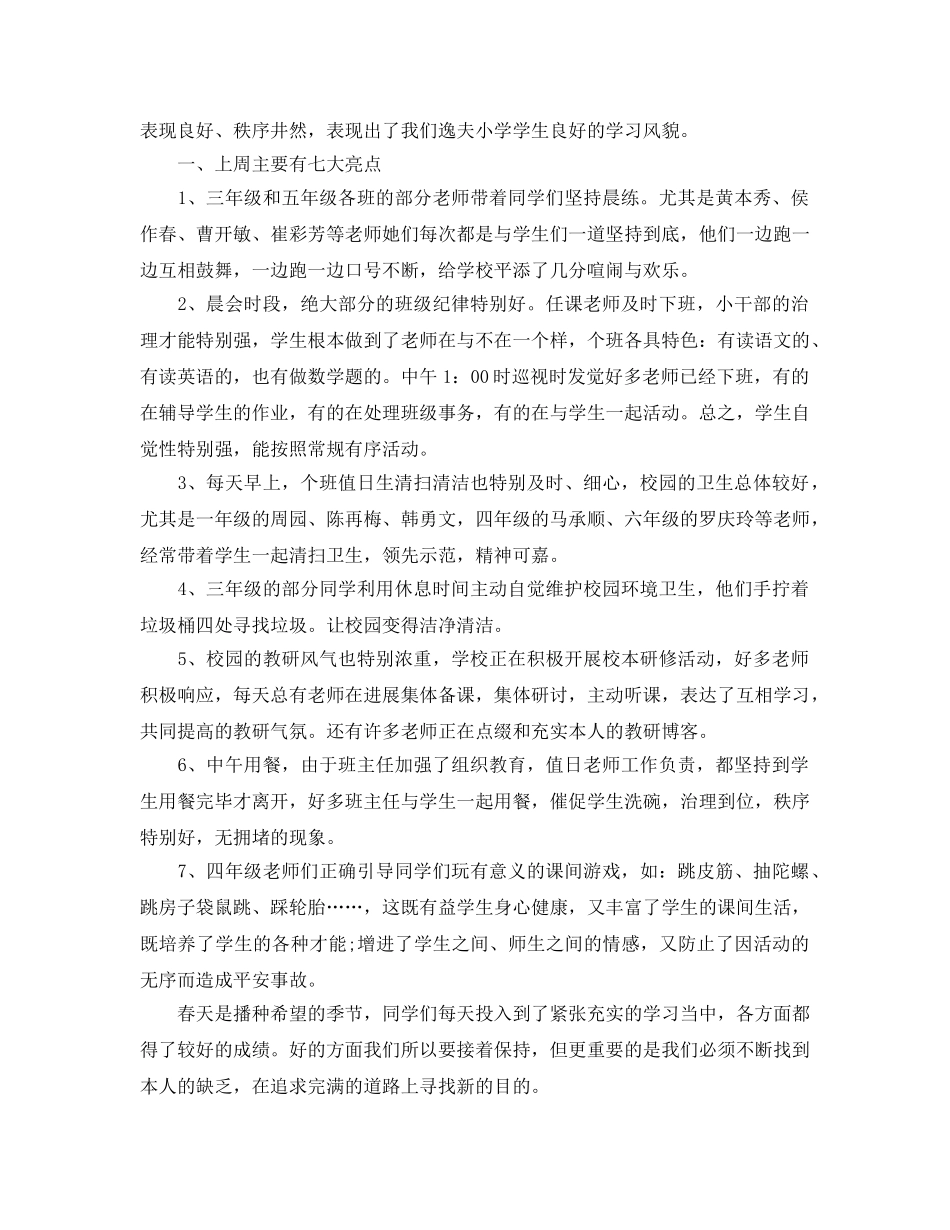 教学工作参考总结-小学值周工作参考总结「通用版」 _第3页