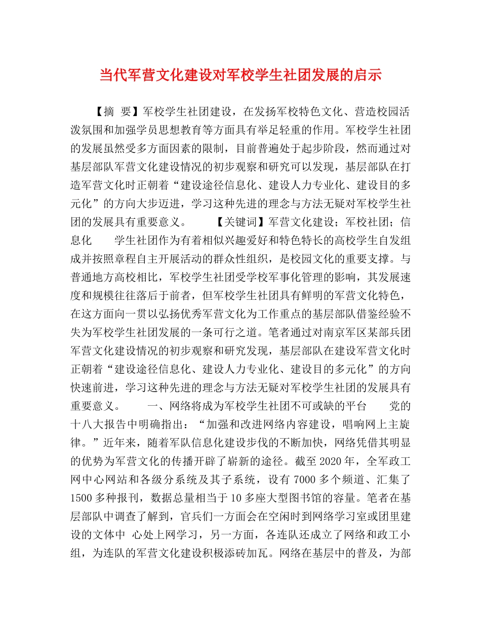 化学试题-当代军营文化建设对军校学生社团发展的启示 _第1页