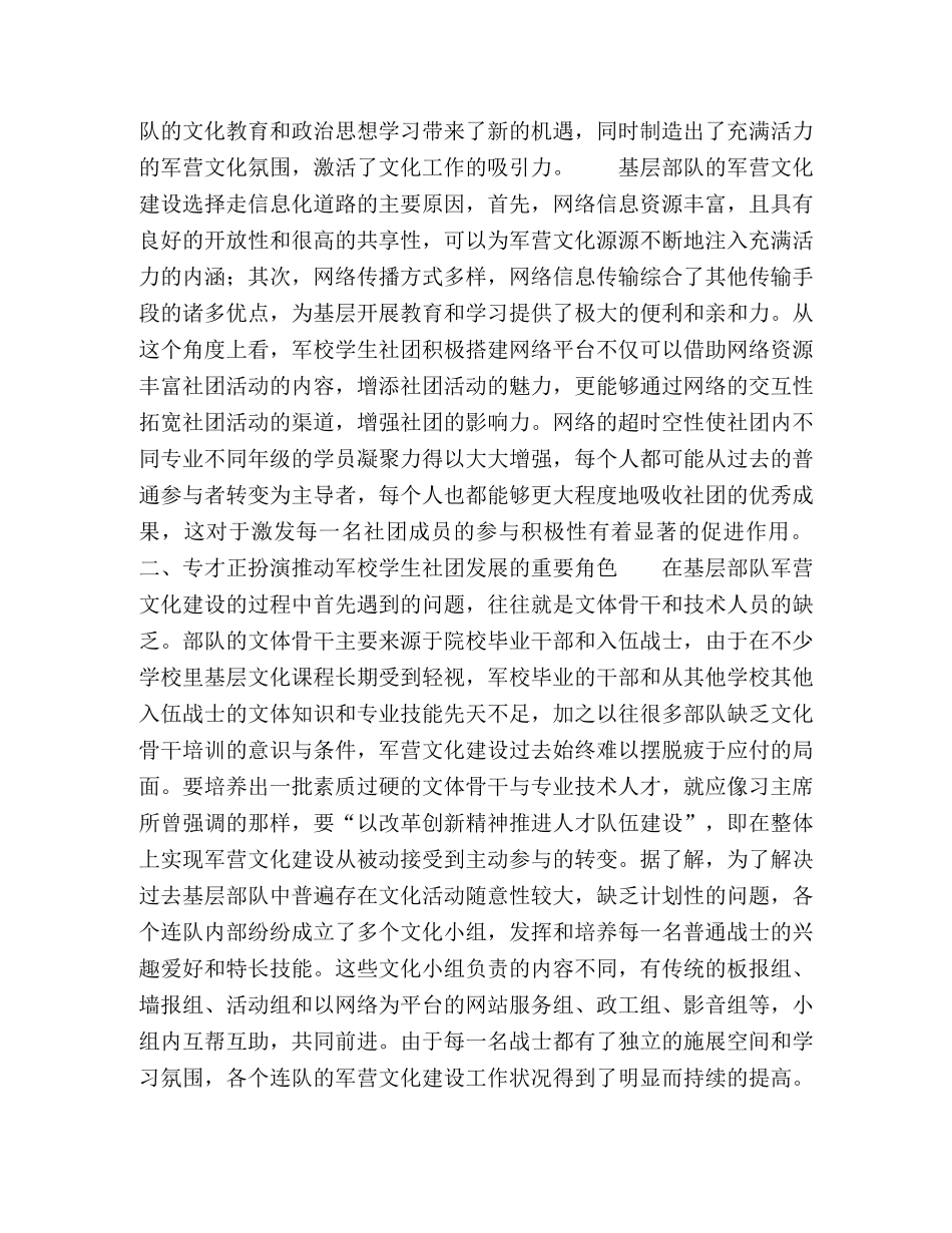 化学试题-当代军营文化建设对军校学生社团发展的启示 _第2页