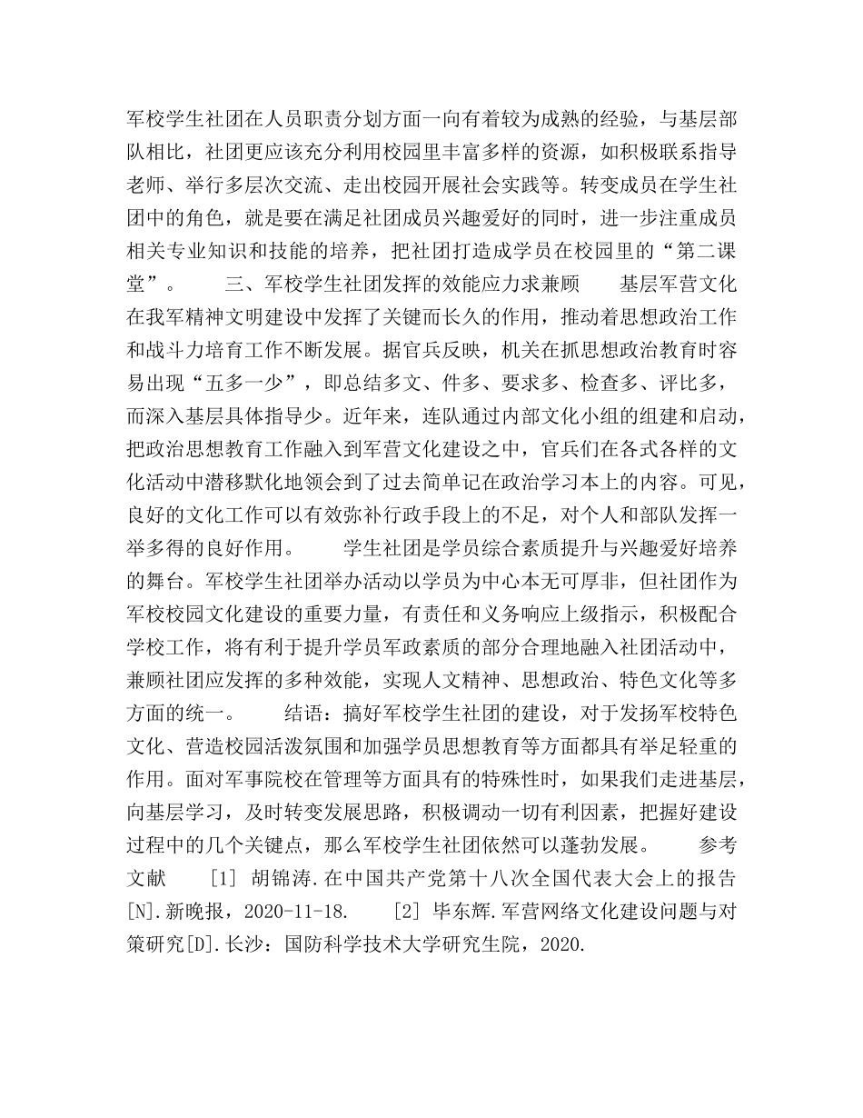 化学试题-当代军营文化建设对军校学生社团发展的启示 _第3页
