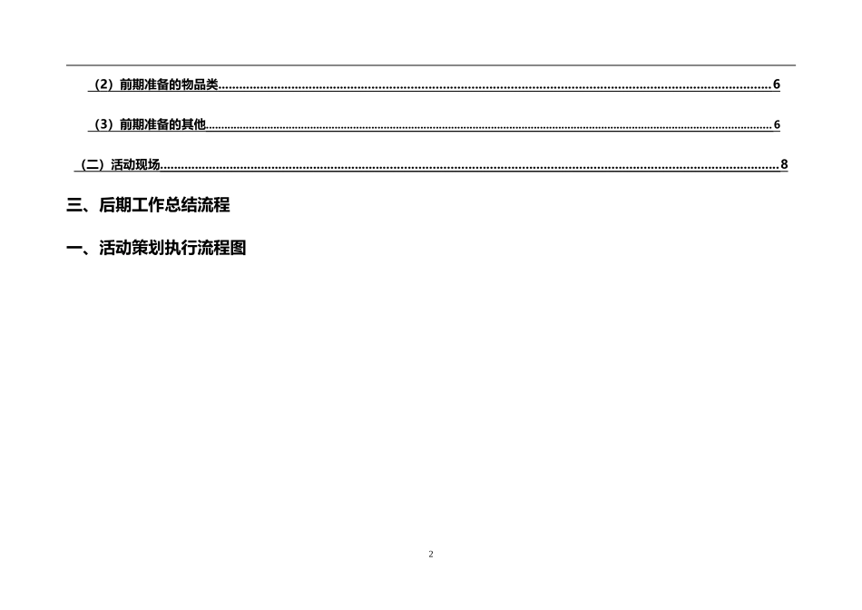 最全商场营销策划方案(完整具体执行流程细则)_第2页