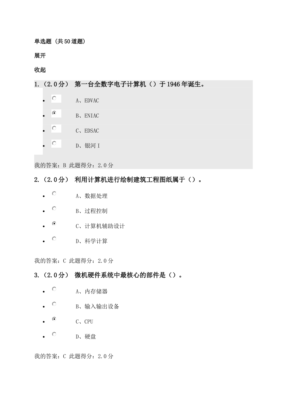 中国石油大学(北京)《计算机文化基础》在线考试(客观题)答案1_第1页