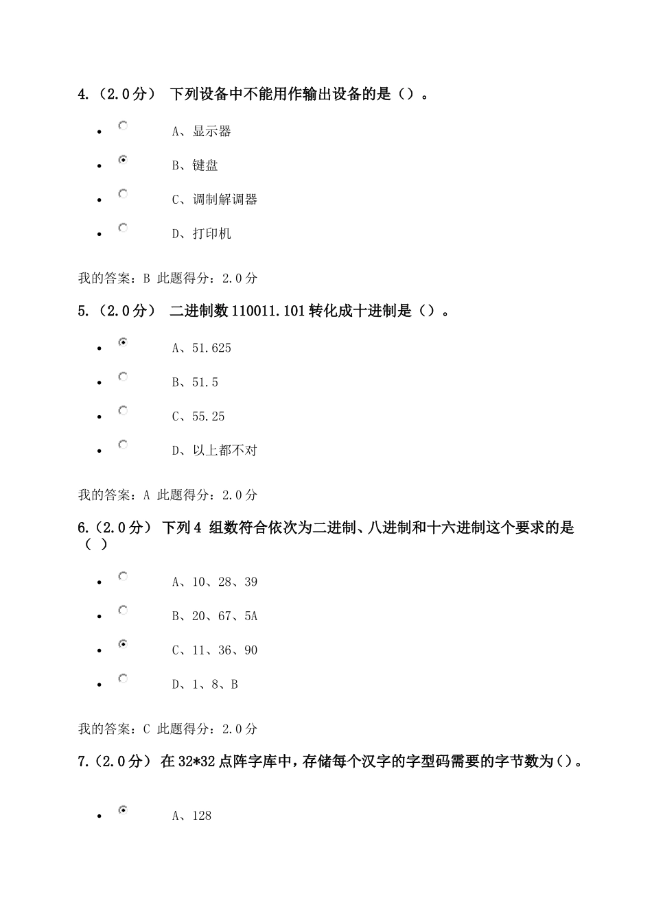 中国石油大学(北京)《计算机文化基础》在线考试(客观题)答案1_第2页