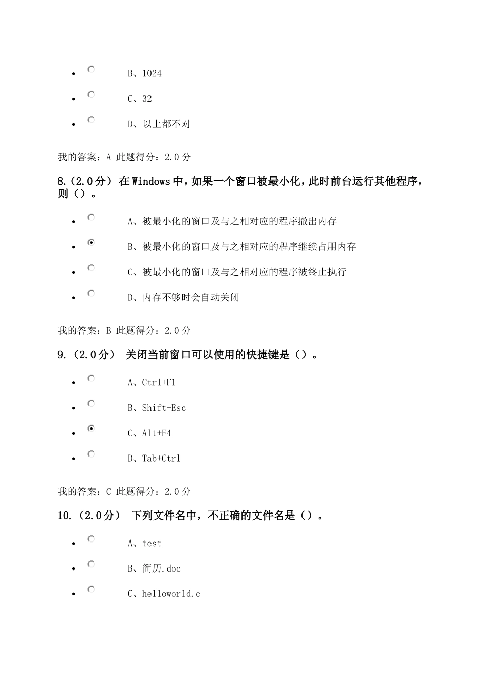 中国石油大学(北京)《计算机文化基础》在线考试(客观题)答案1_第3页