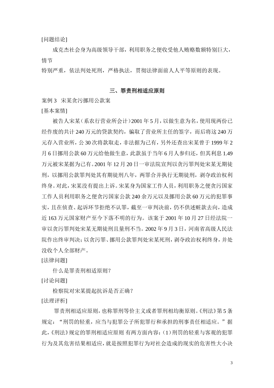 刑法学总论案例解析_第3页