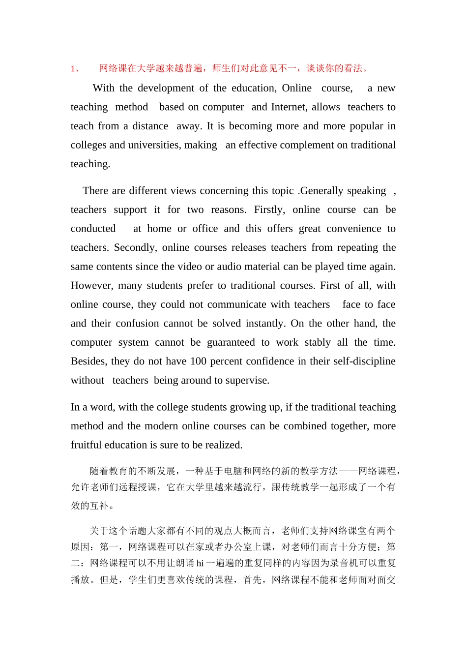 英语四六级作文优秀范文_第1页
