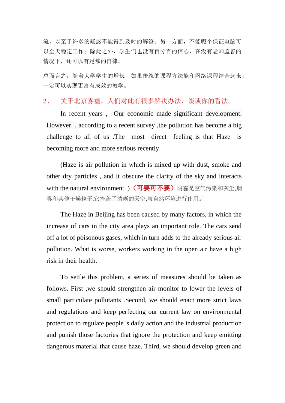 英语四六级作文优秀范文_第2页