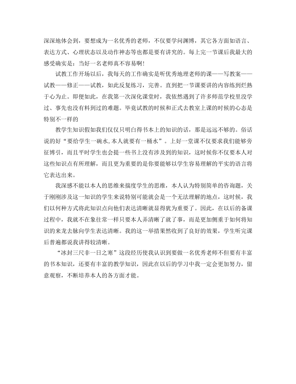 教师实习期间自我参考总结 _第2页