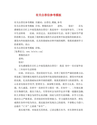 有关自荐信参考模板 