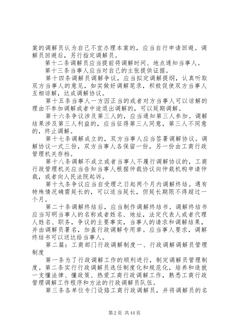 XX工商局行政调解制度_第2页
