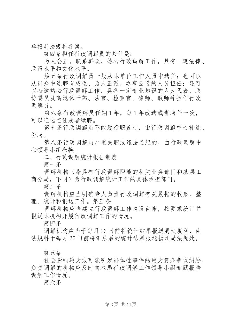 XX工商局行政调解制度_第3页