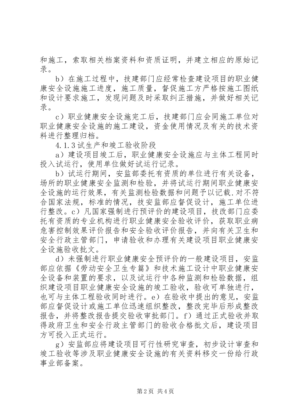建设项目“三同时”安全管理制度(最新)_第2页
