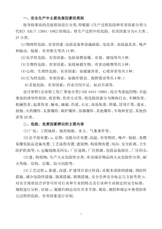 注册安全工程师《事故案例分析》过关必背重点