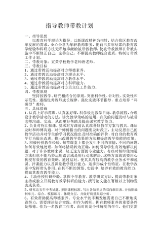 指导教师带教计划