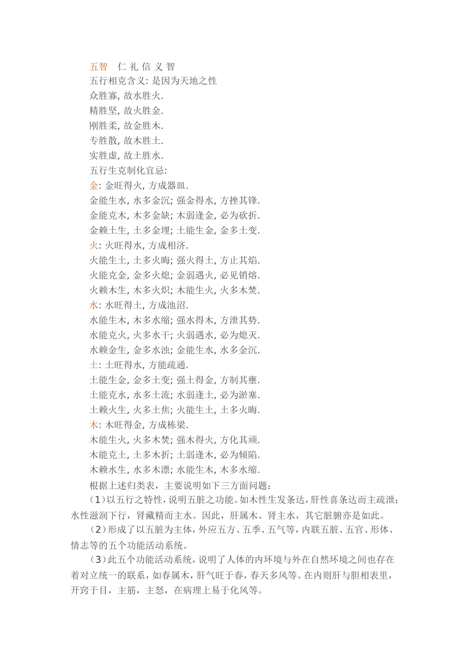 中医五行归类表_第3页