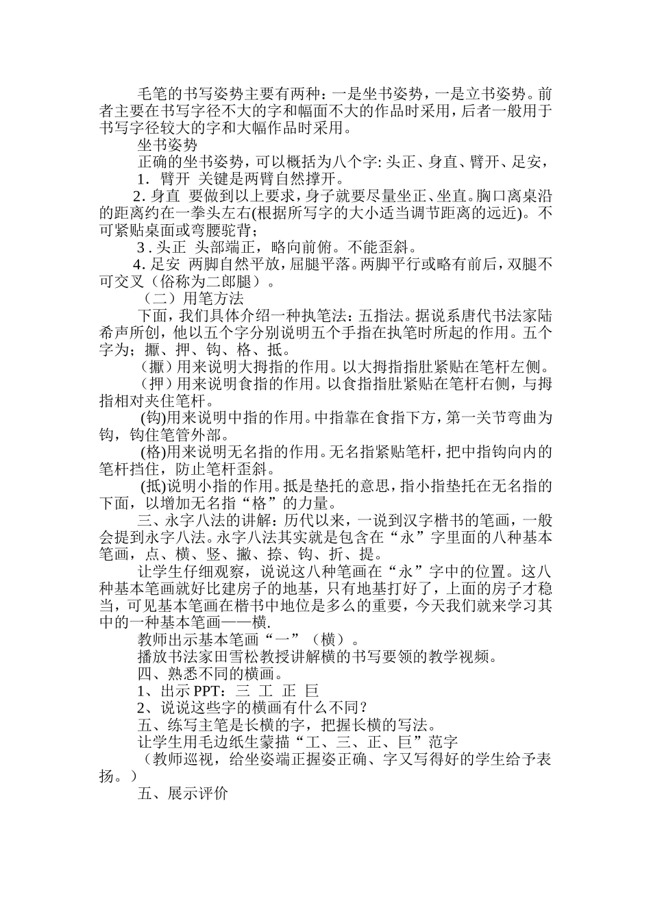 小学书法教学设计_第2页