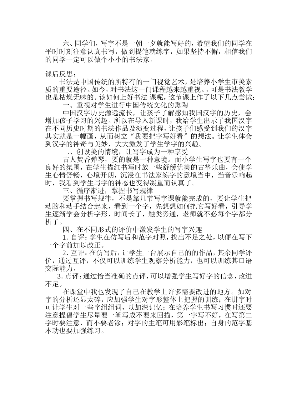 小学书法教学设计_第3页