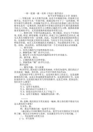 小学书法教学设计