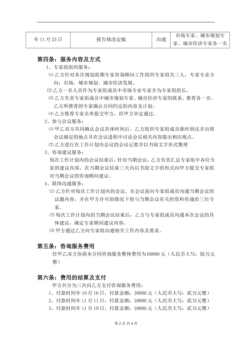 项目咨询顾问合同_第2页