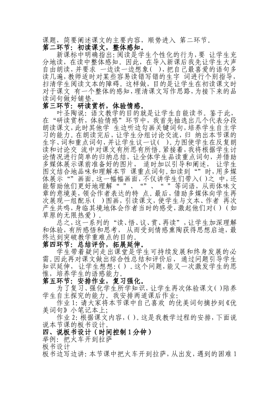 小学语文说课范文_第2页