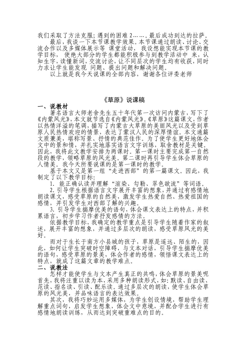 小学语文说课范文_第3页