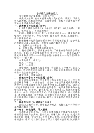 小学语文说课范文