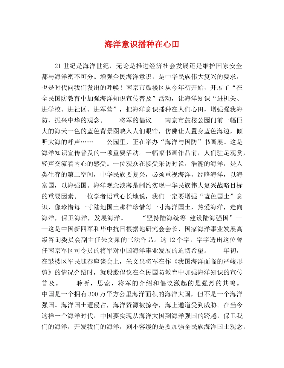 海洋意识播种在心田 _第1页