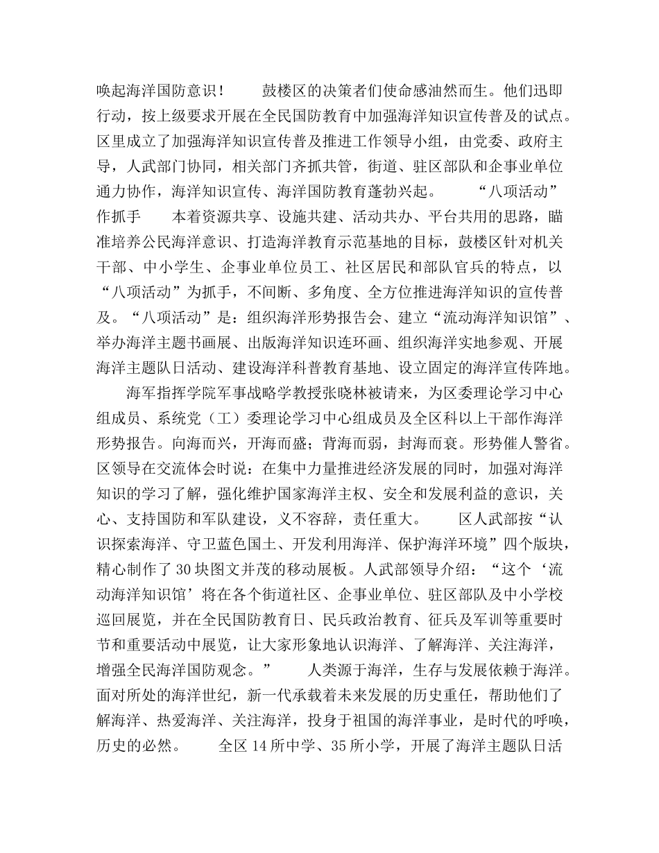 海洋意识播种在心田 _第2页