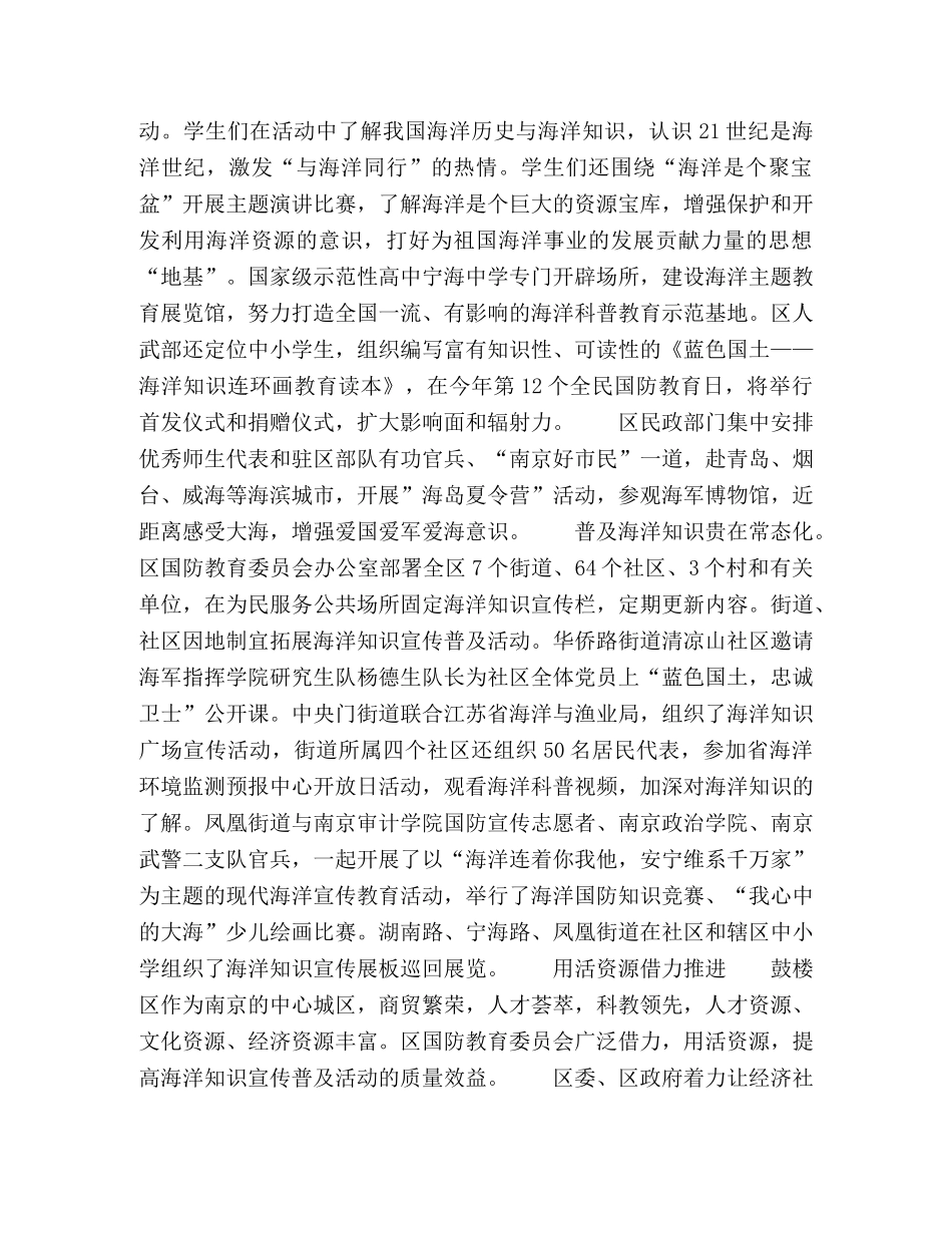 海洋意识播种在心田 _第3页