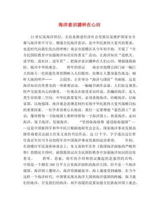 海洋意识播种在心田 