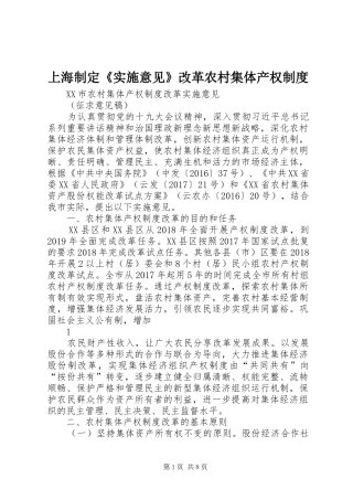 上海制定《实施意见》改革农村集体产权制度
