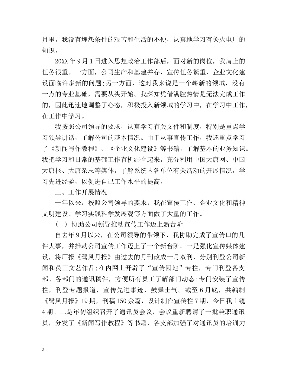 新员工转正优秀自我鉴定 _第2页