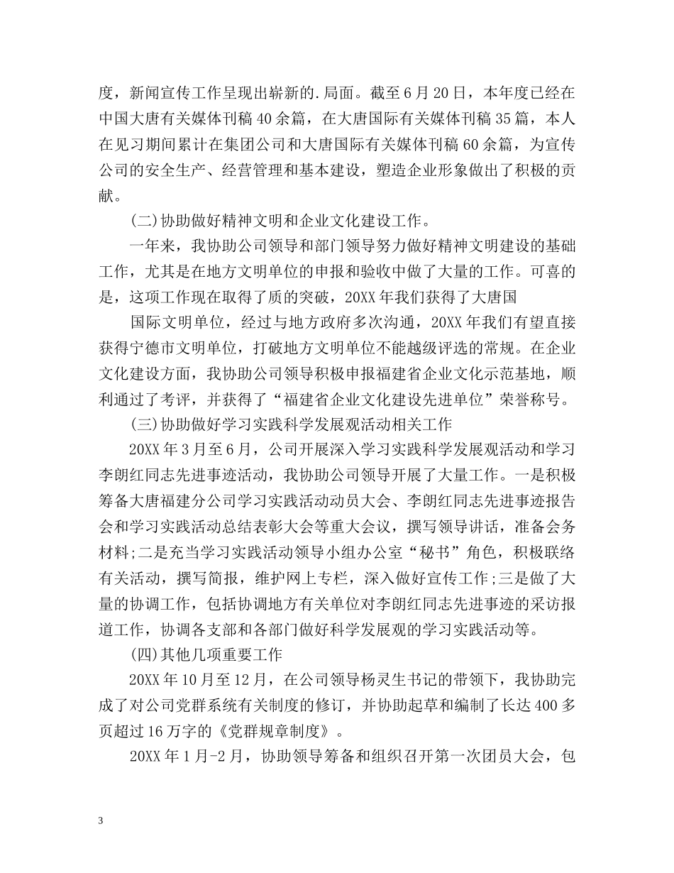 新员工转正优秀自我鉴定 _第3页