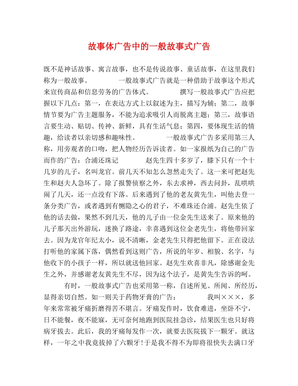 故事体广告中的一般故事式广告 _第1页