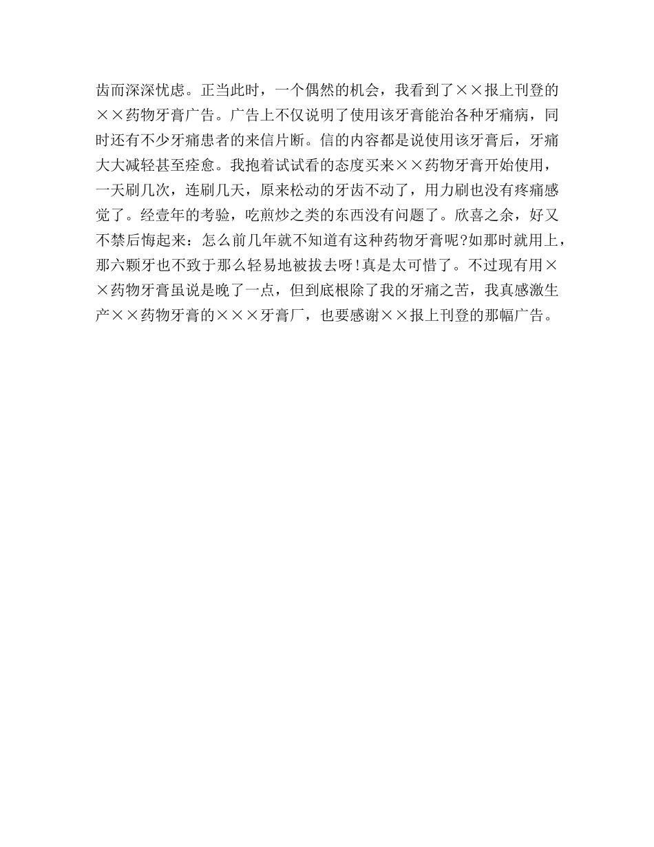 故事体广告中的一般故事式广告 _第2页