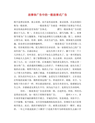 故事体广告中的一般故事式广告 