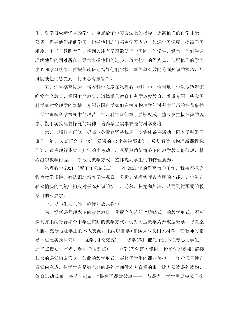 教学工作参考总结-物理教学2024年度工作参考总结范文 _第2页