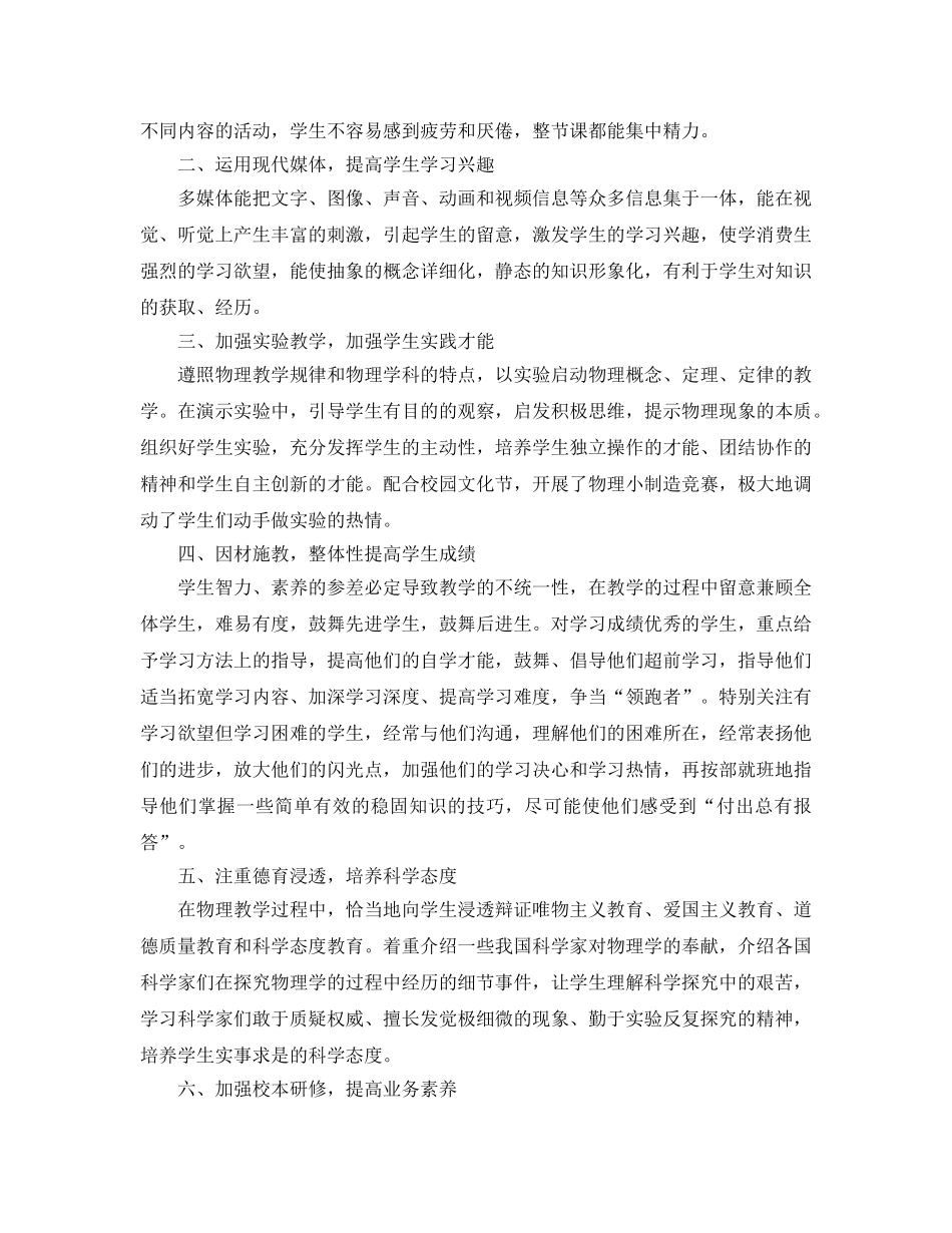 教学工作参考总结-物理教学2024年度工作参考总结范文 _第3页