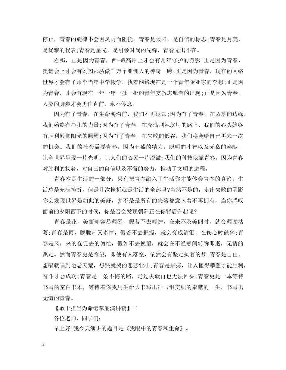 敢于担当为命运掌舵演讲稿范文五篇 _第2页